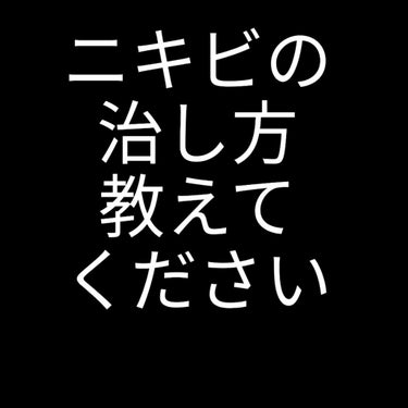 オードムーゲ オードムーゲ 薬用ローション（ふきとり化粧水）のクチコミ「初投稿です


小学校高学年の頃からニキビができはじめて全く治りません
中学生の頃は皮膚科に通.....」（1枚目）