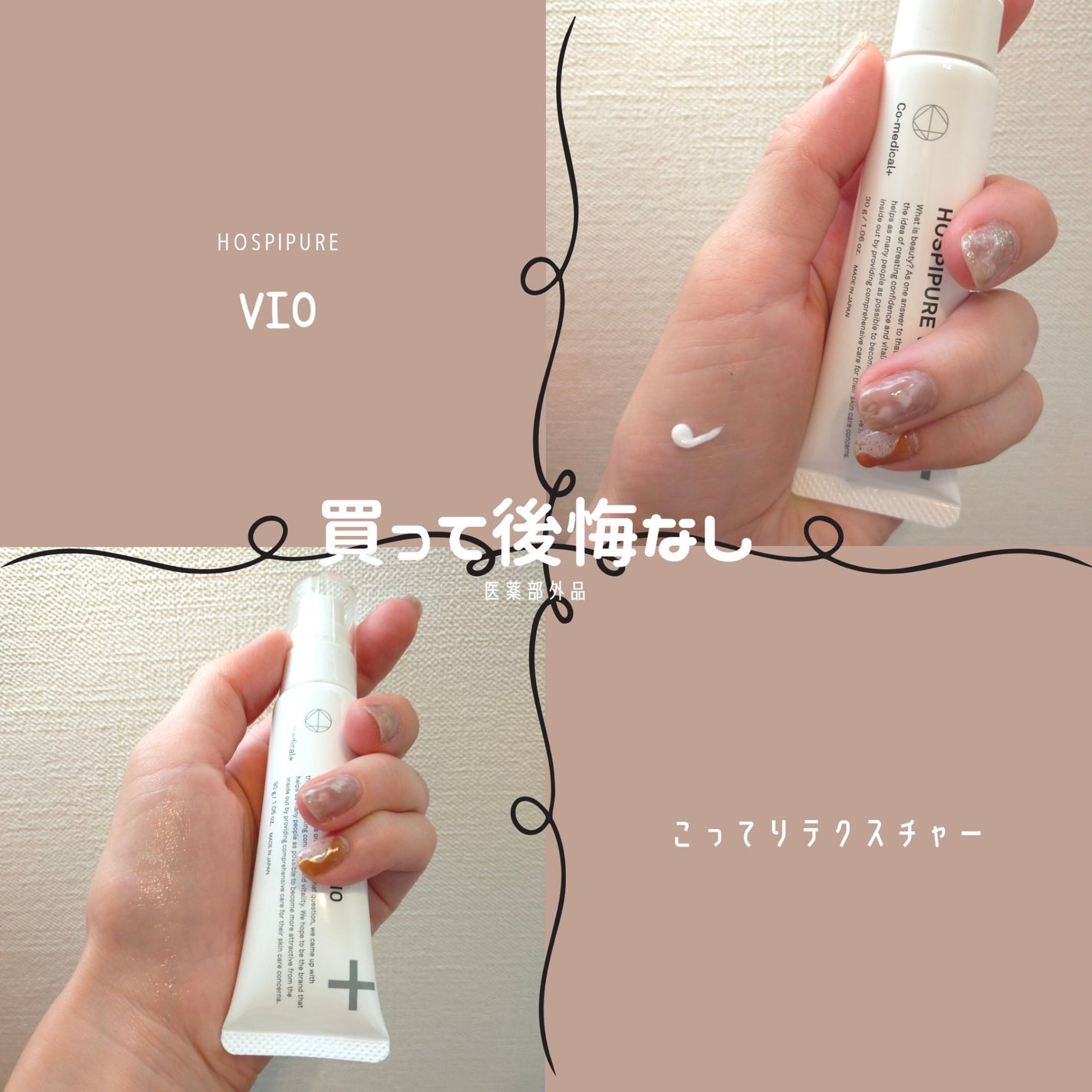 CO ホスピピュアVIO/Co-medical+/デリケートゾーンケアを使ったクチコミ(3枚目)