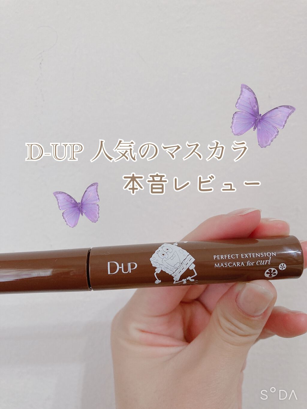 パーフェクトエクステンション マスカラ for カール/D-UP/マスカラを使ったクチコミ（1枚目）