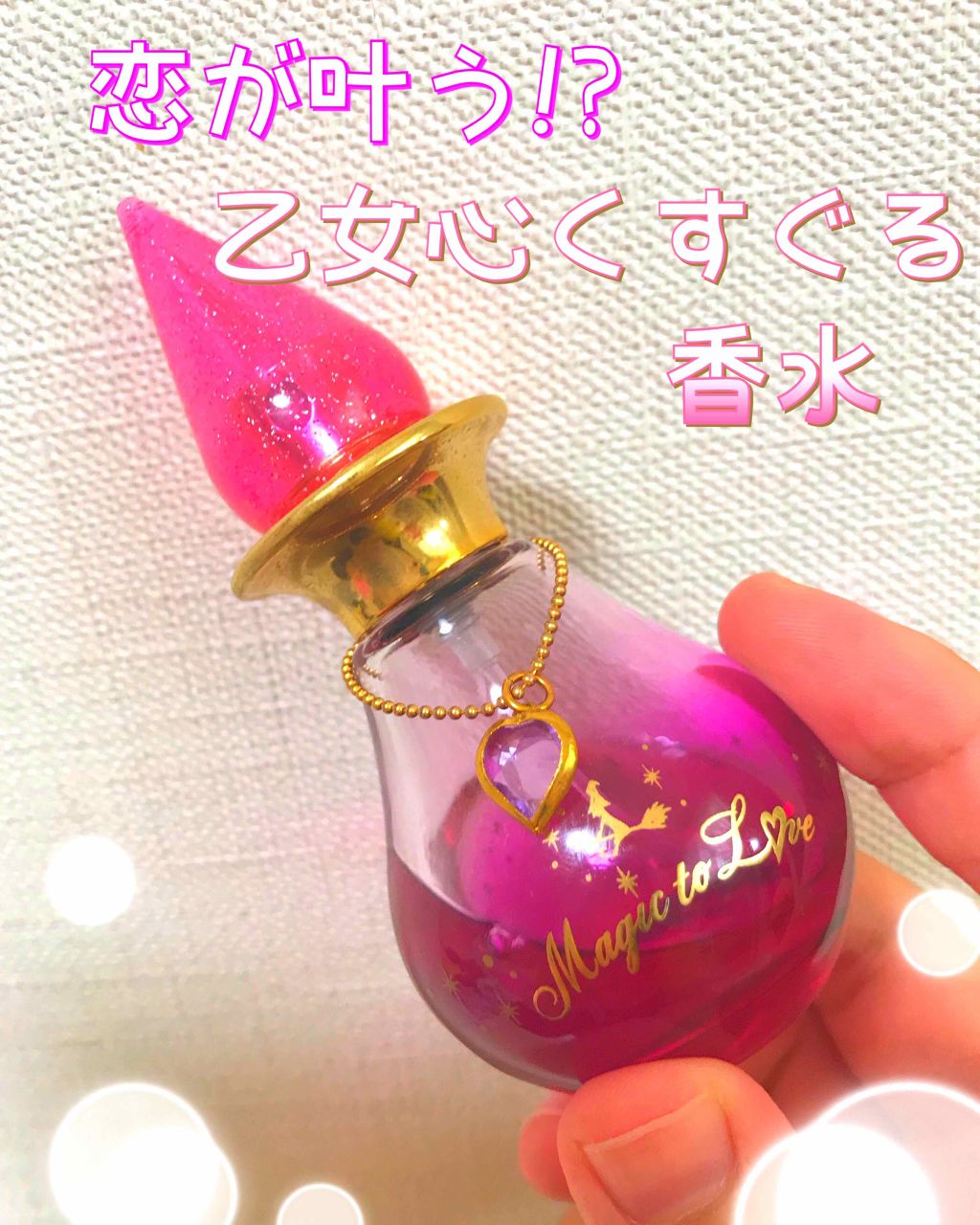 マジックトゥラブ オードパルファム ラブアンドピースパルファムの口コミ ラブ ピースマジックトゥラブ30ml By 紅 Lips マジックトゥラブ オードパルファム ラブアンドピースパルファムの口コミ ラブ ピースマジックトゥラブ30ml By 紅 Lips