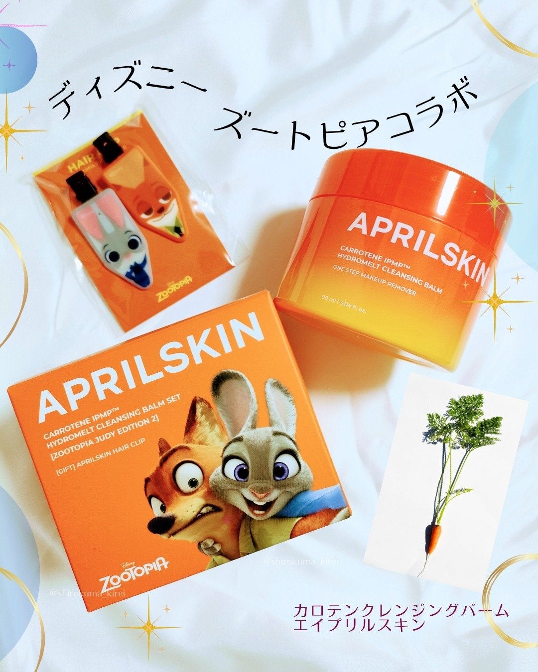 カロテンIPMP(TM) とろけるクレンジングバーム /APRILSKIN/クレンジングバームを使ったクチコミ(1枚目)