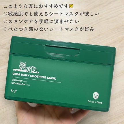 CICA デイリースージングマスク/VT/シートマスク・パックを使ったクチコミ(2枚目)