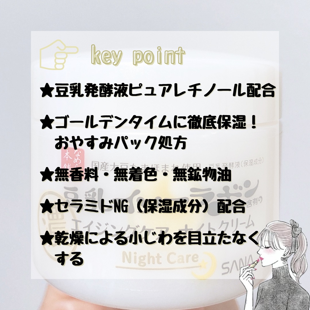 リンクルナイトクリーム/なめらか本舗/フェイスクリームを使ったクチコミ（3枚目）