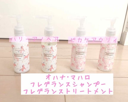 オハナ・マハロ フレグランスシャンプー<ピカケ アウリィ>/OHANA MAHAALO/市販シャンプーを使ったクチコミ(1枚目)