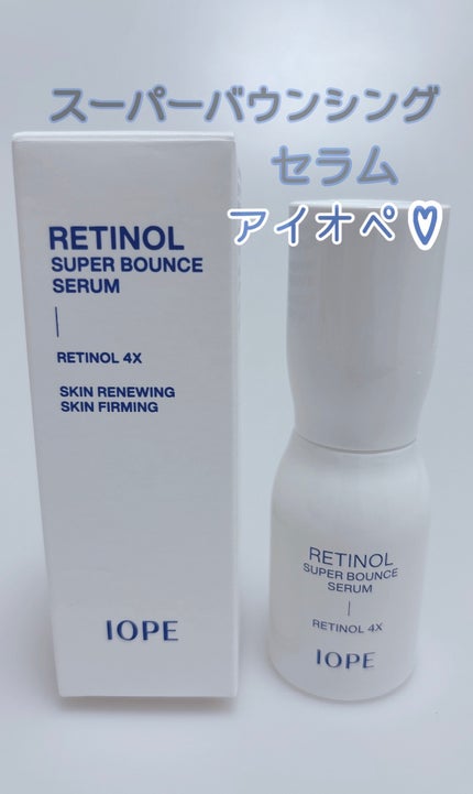 レチノール スーパーバウンス セラム/IOPE/美容液を使ったクチコミ(4枚目)