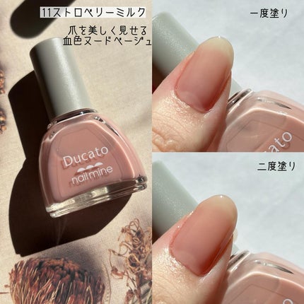 ネイルマイン/デュカート/マニキュアを使ったクチコミ(4枚目)