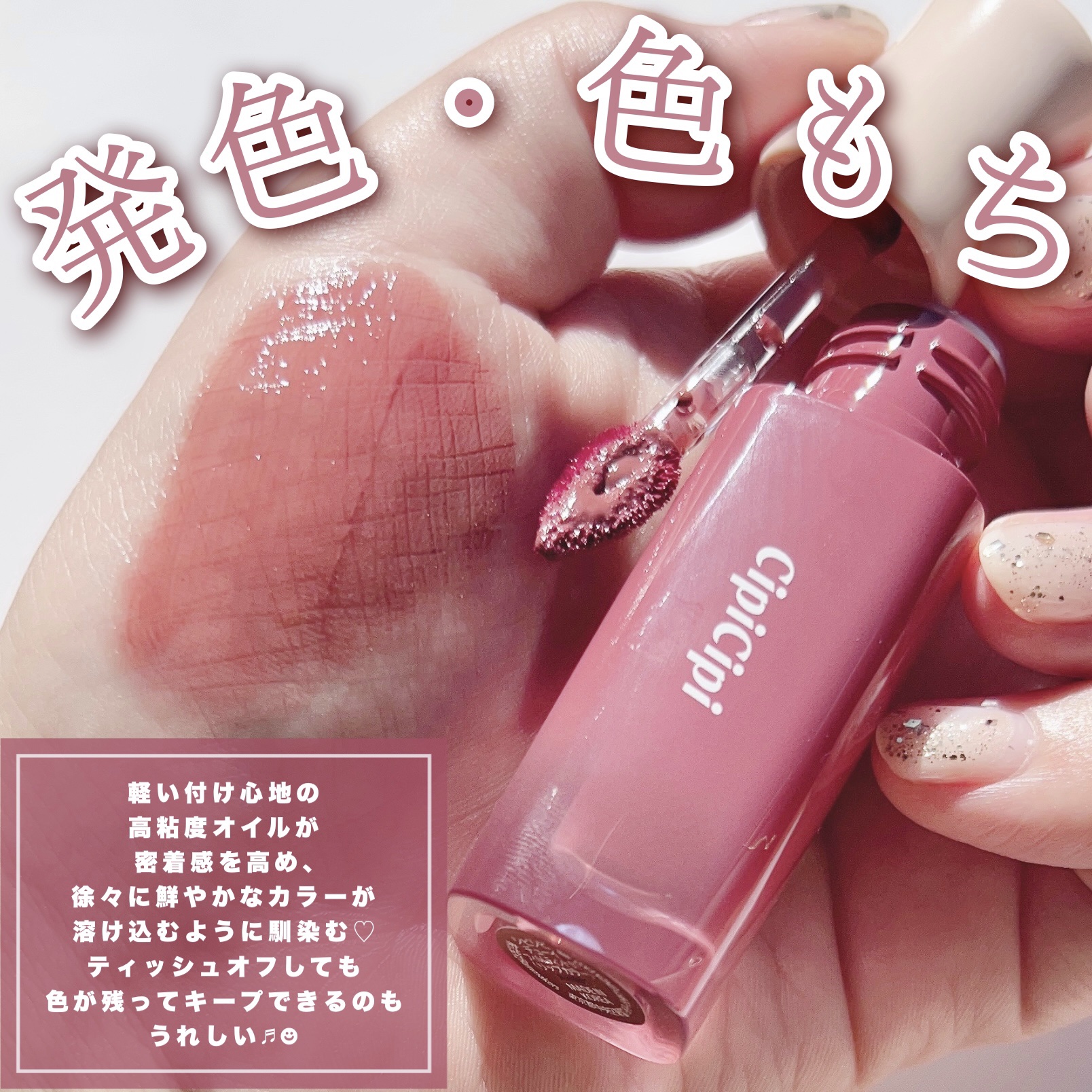 デューイフィルムティント 01 ひとくせフィグ/CipiCipi/リップティントを使ったクチコミ（3枚目）