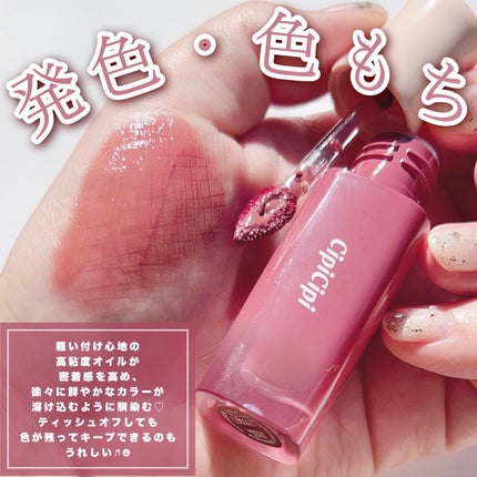 デューイフィルムティント/CipiCipi/リップティントを使ったクチコミ(3枚目)