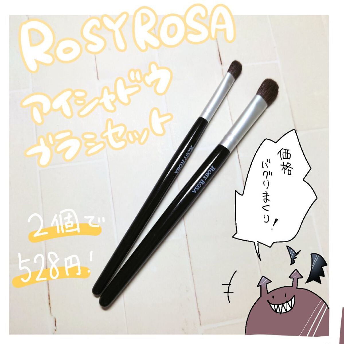 アイシャドウブラシセット/ロージーローザ/メイクブラシを使ったクチコミ(1枚目)