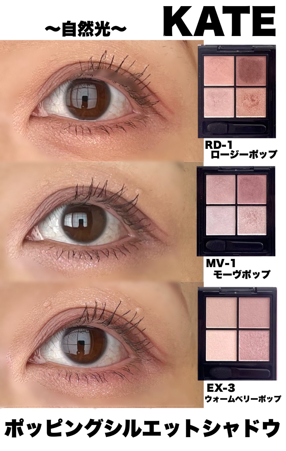 ケイト ポッピングシルエットシャドウ BE-1、RD-1、MV-1、OR-1 ケイト ポッピングシルエットシャドウ ＢＥ－１ | 花王公式通販 My