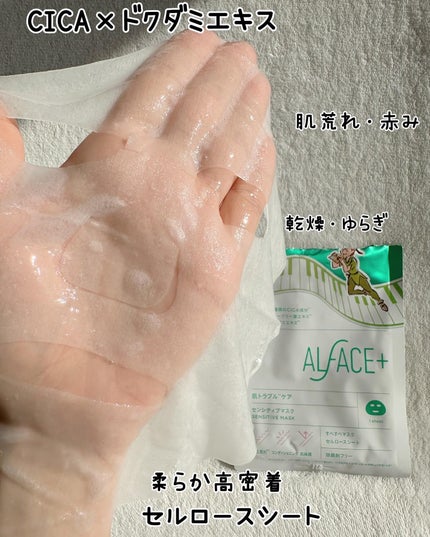 オルフェス センシティブマスク/ALFACE+/シートマスク・パックを使ったクチコミ(4枚目)