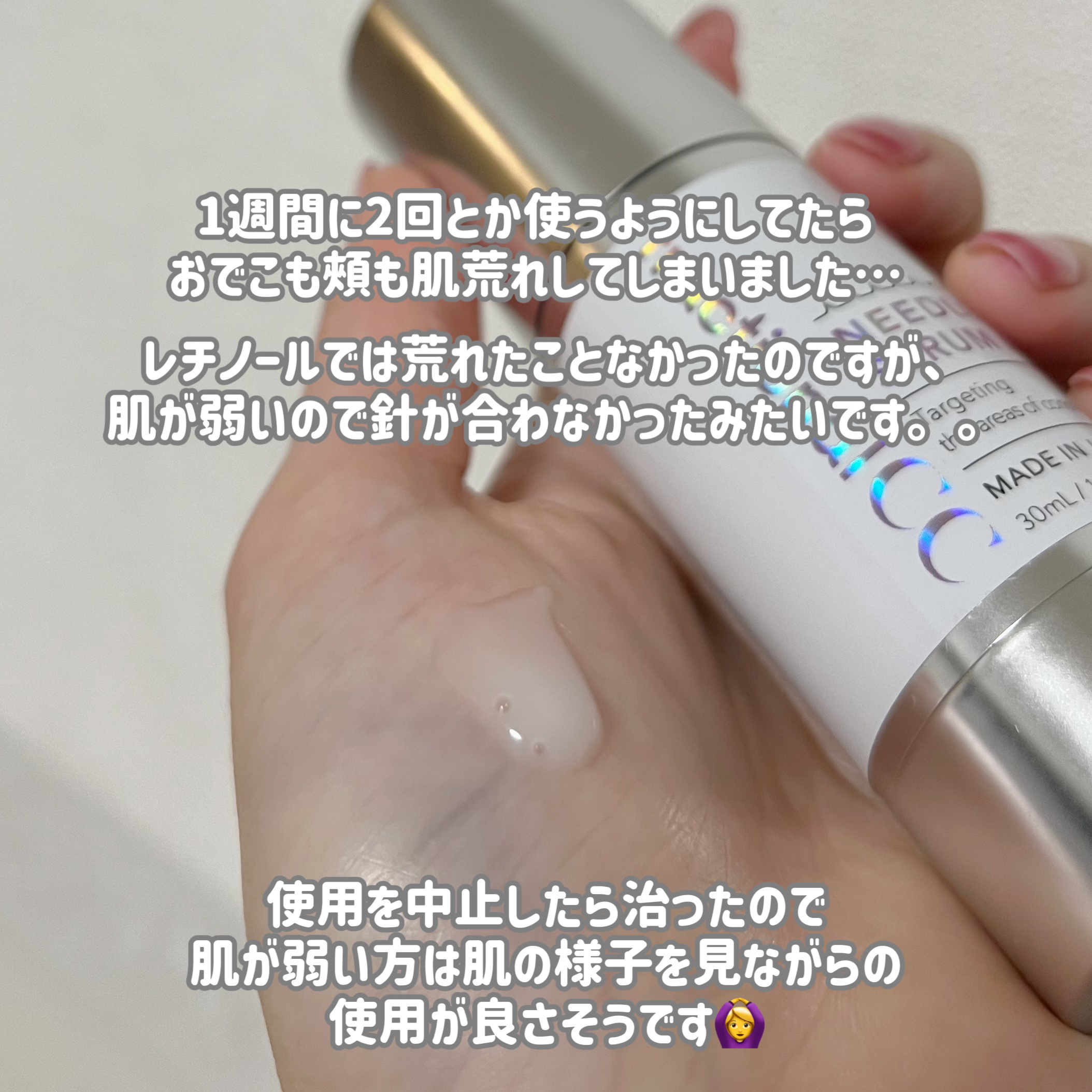 ニードルセラムA/fractionalCC/美容液を使ったクチコミ（3枚目）