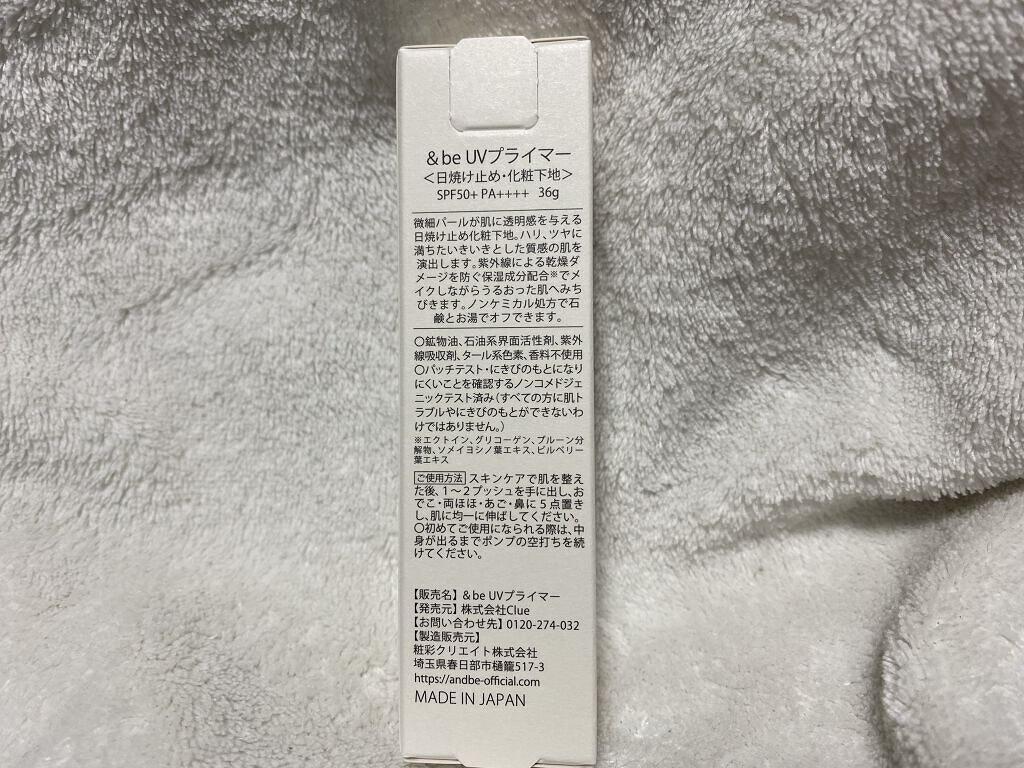 &be UVプライマー/＆be/化粧下地を使ったクチコミ（3枚目）
