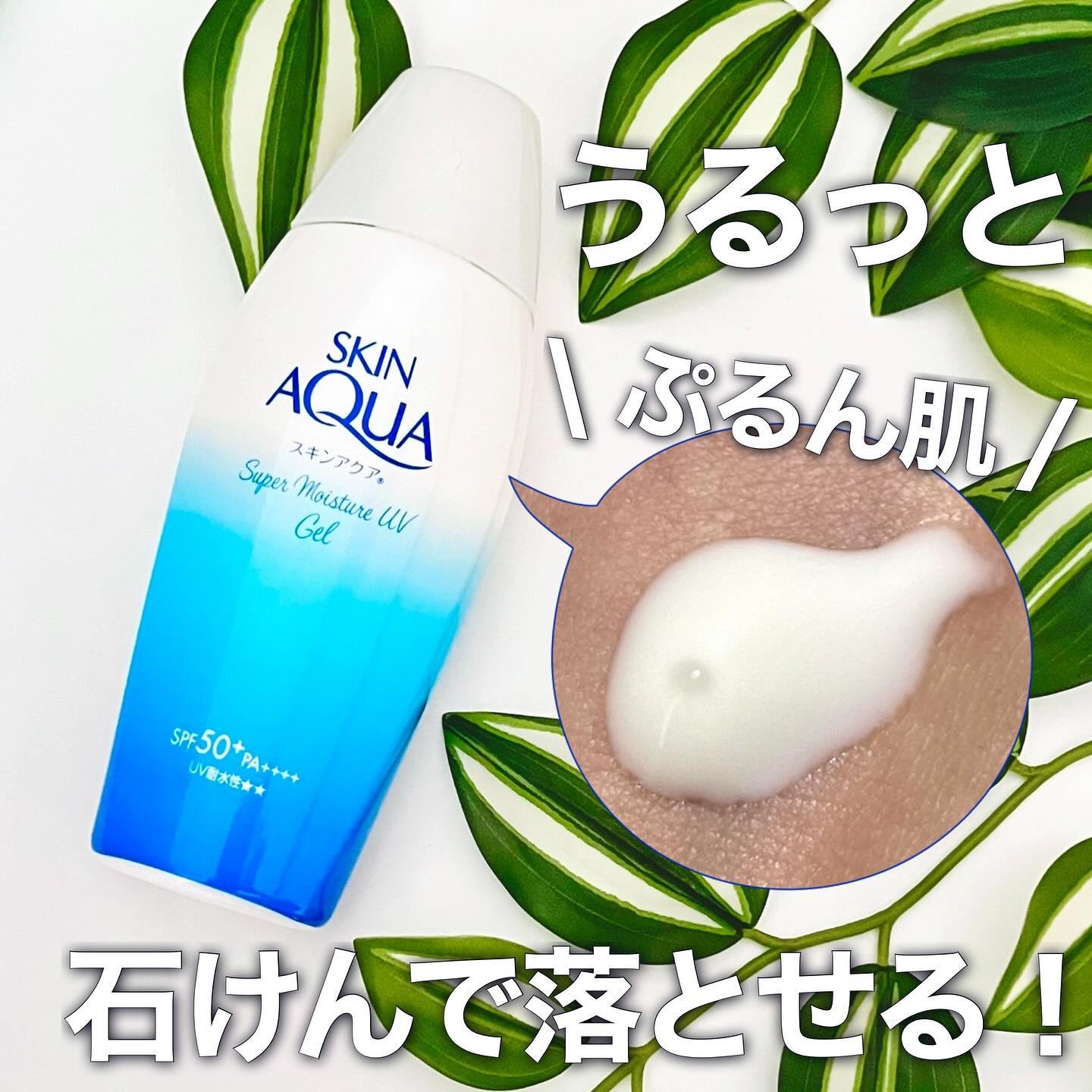 スキンアクア スーパーモイスチャージェル/スキンアクア/日焼け止めジェルを使ったクチコミ（1枚目）