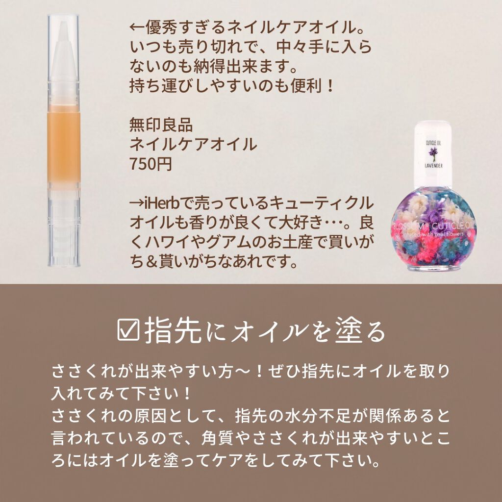 ネイルケアオイル/無印良品/ネイルオイル・トリートメントを使ったクチコミ(7枚目)