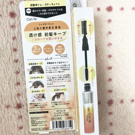 フィクサージュレ/Con te/ヘアジェルを使ったクチコミ(2枚目)