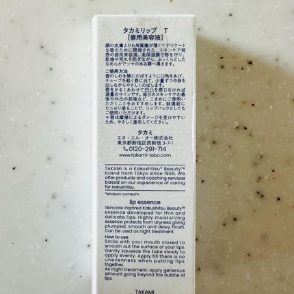 タカミリップ/タカミ/リップ美容液を使ったクチコミ(5枚目)