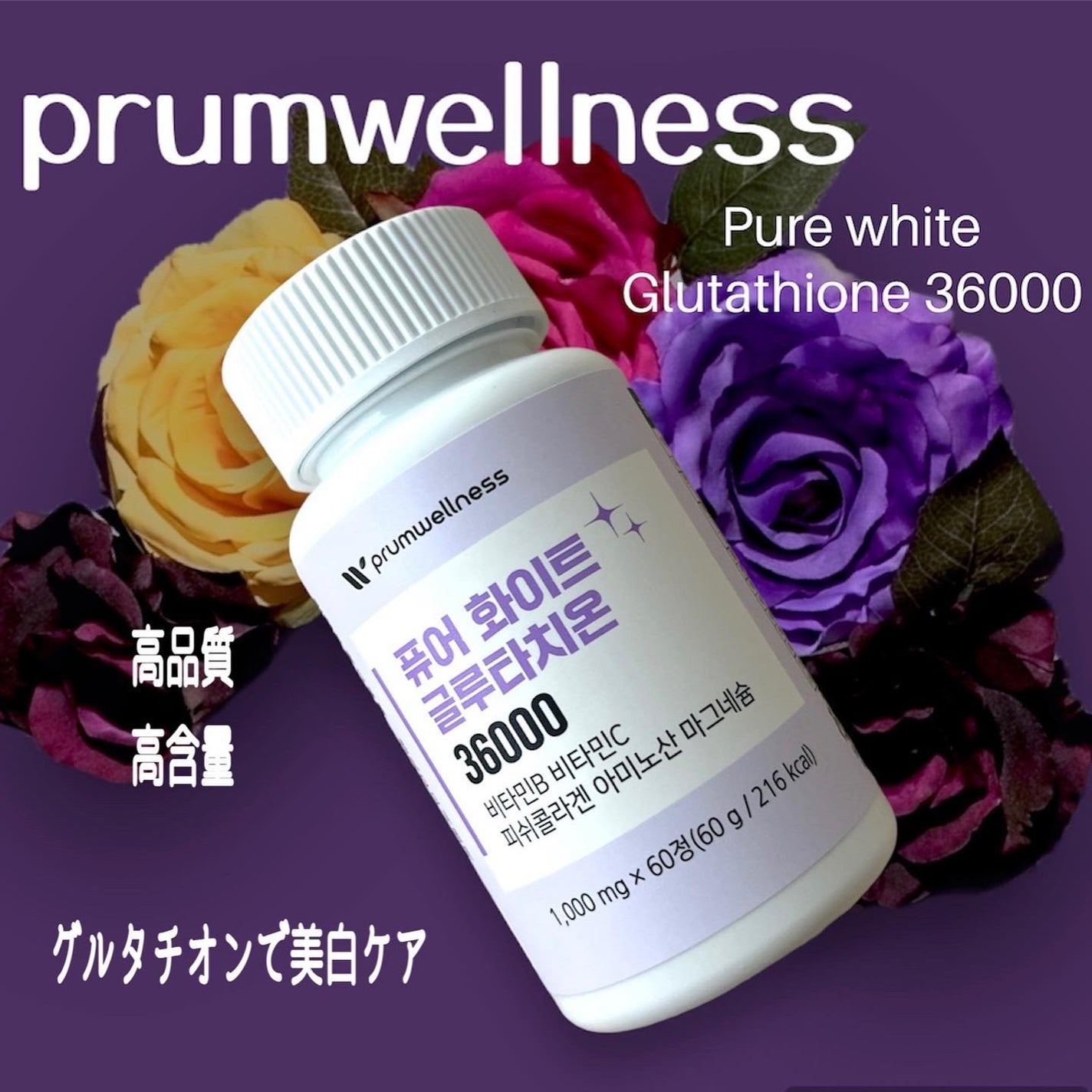 AYAKO¨̮♡⃛ on LIPS 「🌱prumwellness🌱PurewhiteGlutath..」(1枚目)
