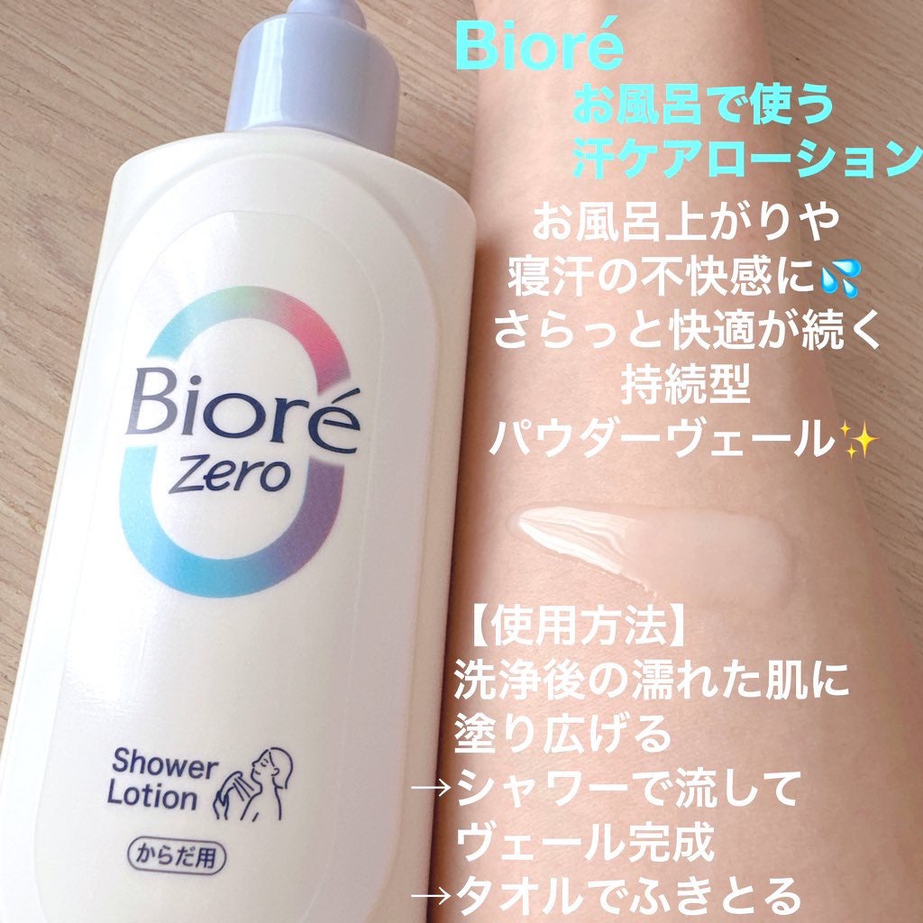 ビオレZero お風呂で使う汗ケアローション 無香性/ビオレ/ボディローションを使ったクチコミ(2枚目)