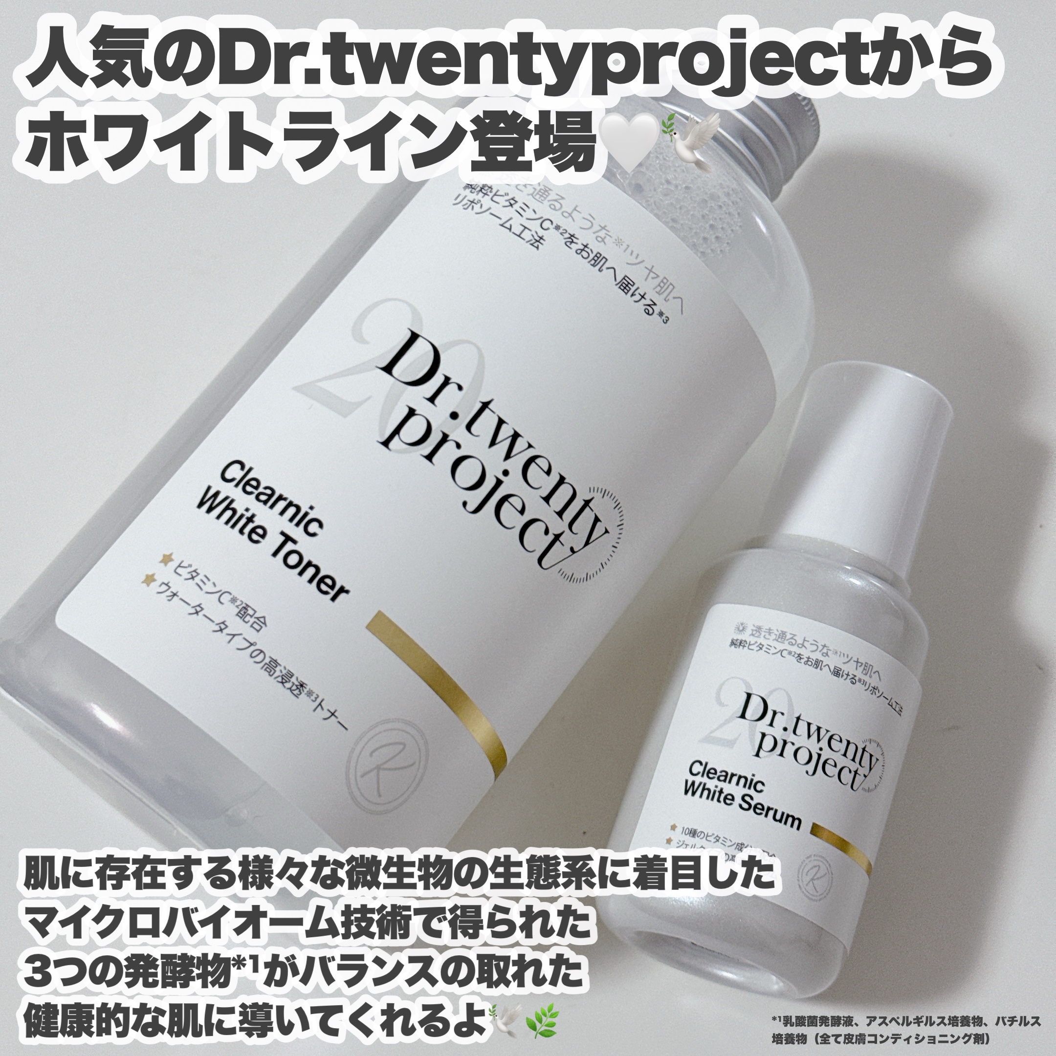 クリアニックホワイトセラム/Dr.Twenty Project/美容液を使ったクチコミ（3枚目）