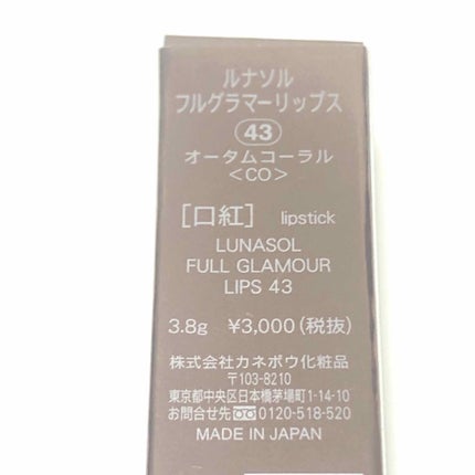 フルグラマーリップス/LUNASOL/口紅を使ったクチコミ(3枚目)