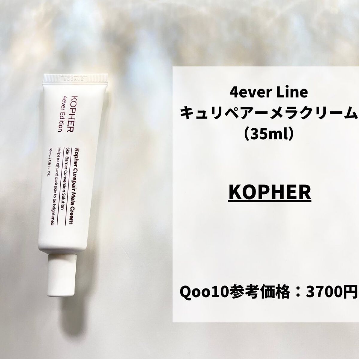 本物品質の Kopher キュリペアーメラクリーム シミ 毛穴 ニキビケア