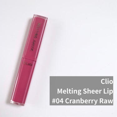 メルティング シアー リップ 04 CRANBERRY RAW/CLIO/口紅を使ったクチコミ（1枚目）