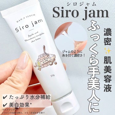 Sirojam（シロジャム）/HAN.d/ハンドクリームを使ったクチコミ（1枚目）