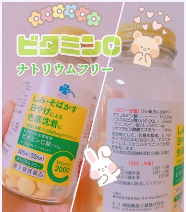 VitaminC2000（医薬品）/くらしリズム/その他を使ったクチコミ（1枚目）