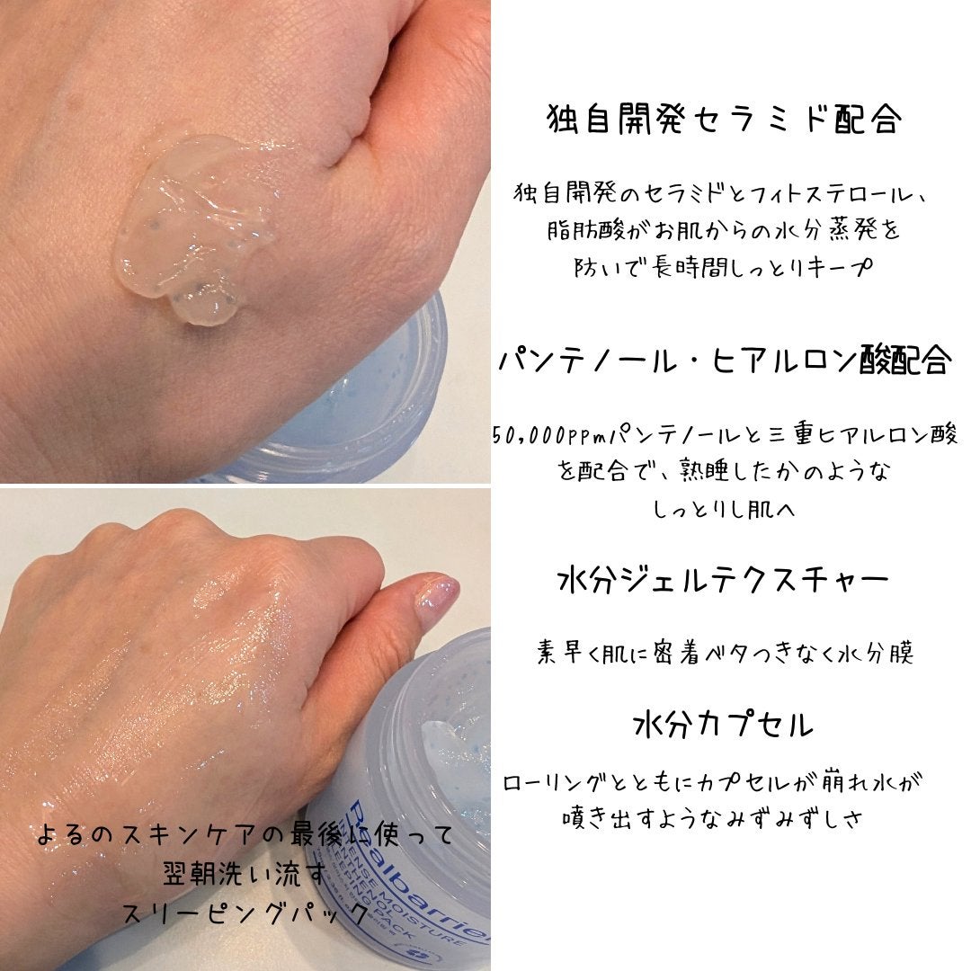 インテンスモイスチャーパンテノールスリーピングパック/Real Barrier/シートマスク・パックを使ったクチコミ(3枚目)