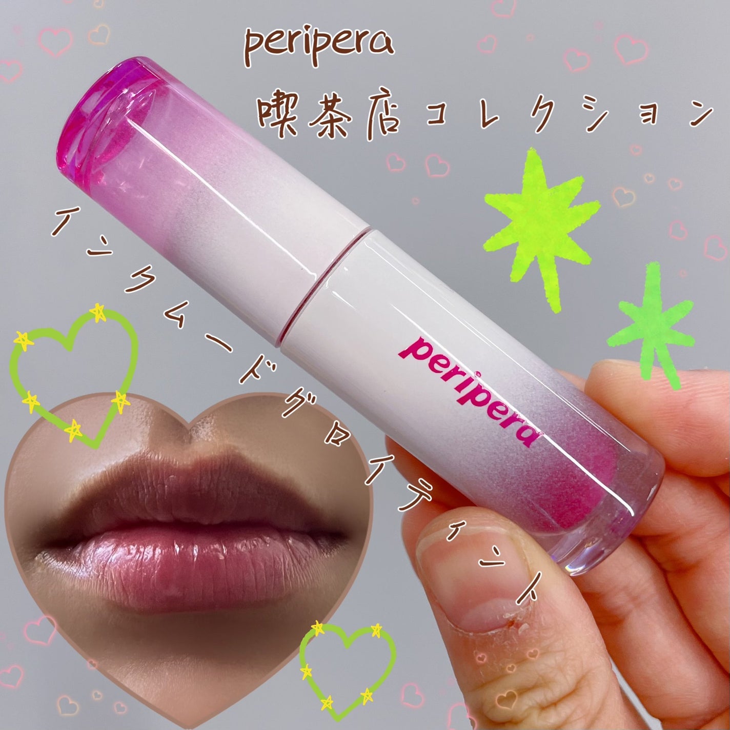 インク ムード グロイ ティント/PERIPERA/リップティントを使ったクチコミ(2枚目)