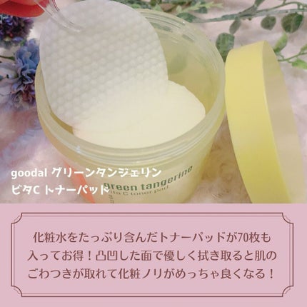 グリーンタンジェリン ビタCダークスポットケアパッド/goodal/トナーパッドを使ったクチコミ(6枚目)