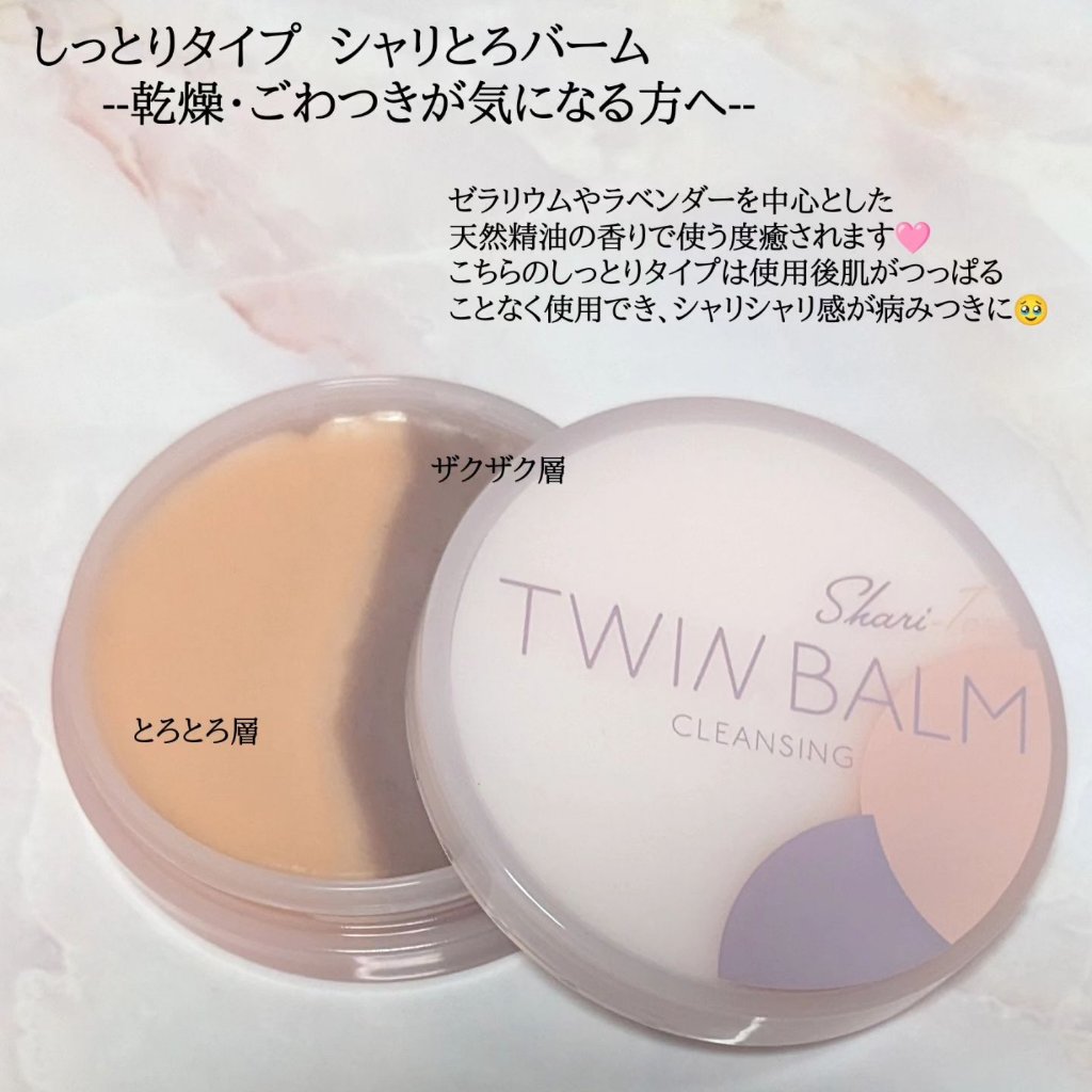 ツインバーム ザクとろ/ISEHAN Lab./クレンジングバームを使ったクチコミ（3枚目）