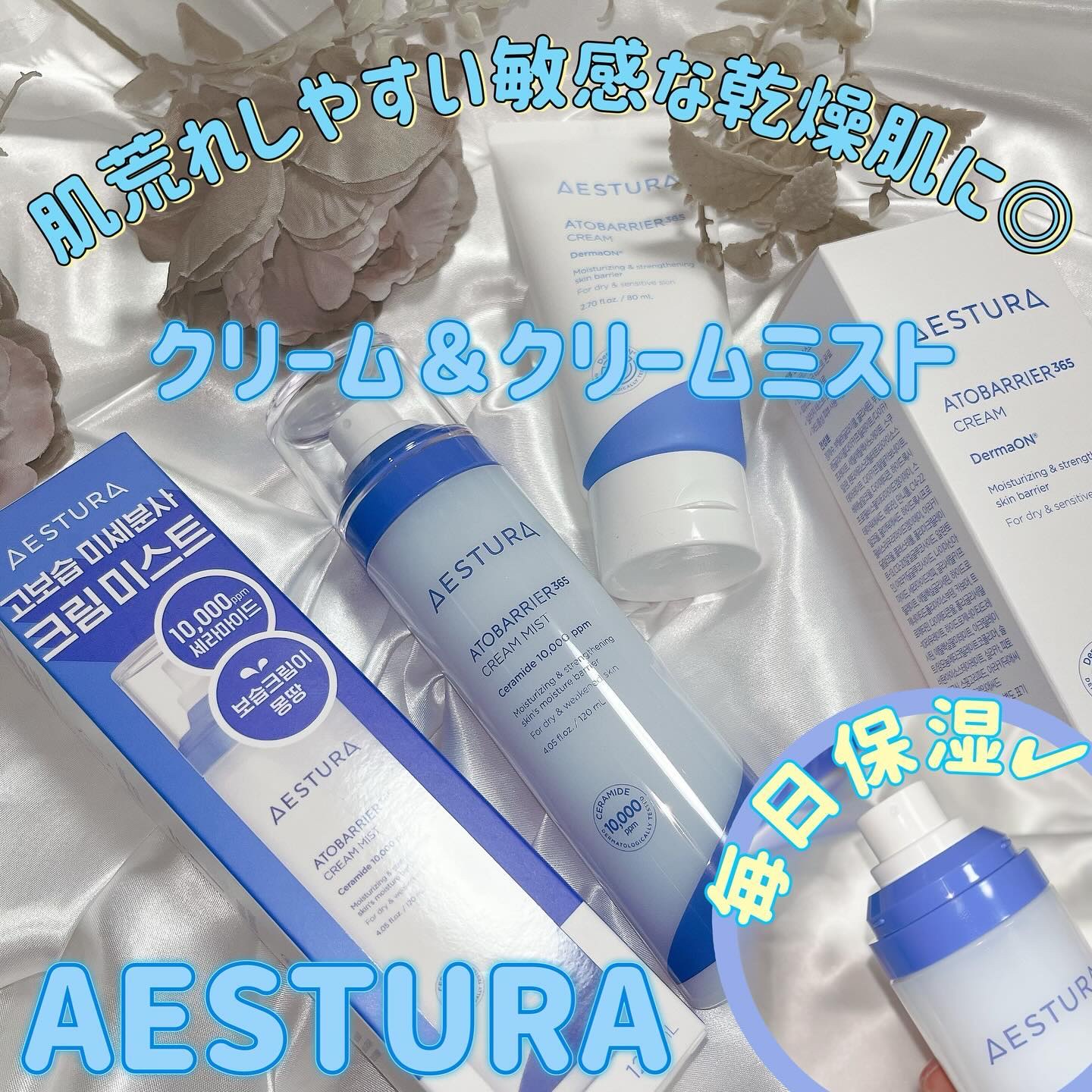 アトバリア365クリーム/AESTURA/フェイスクリームを使ったクチコミ（1枚目）