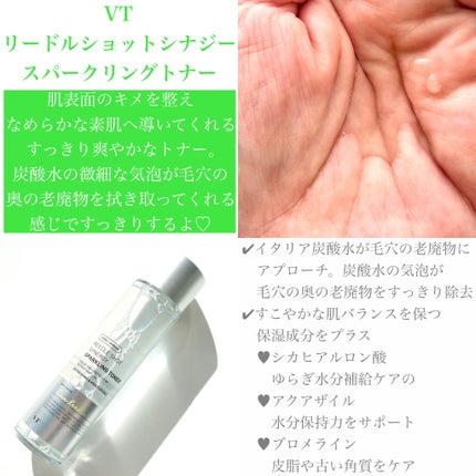 リードルショットシナジースパークリングトナー/VT/化粧水を使ったクチコミ(2枚目)