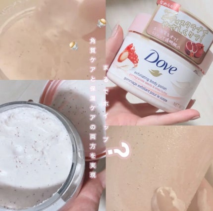ダヴ ふわとろ クリーミースクラブ ザクロ&シアバター/ダヴ/ボディスクラブを使ったクチコミ(1枚目)