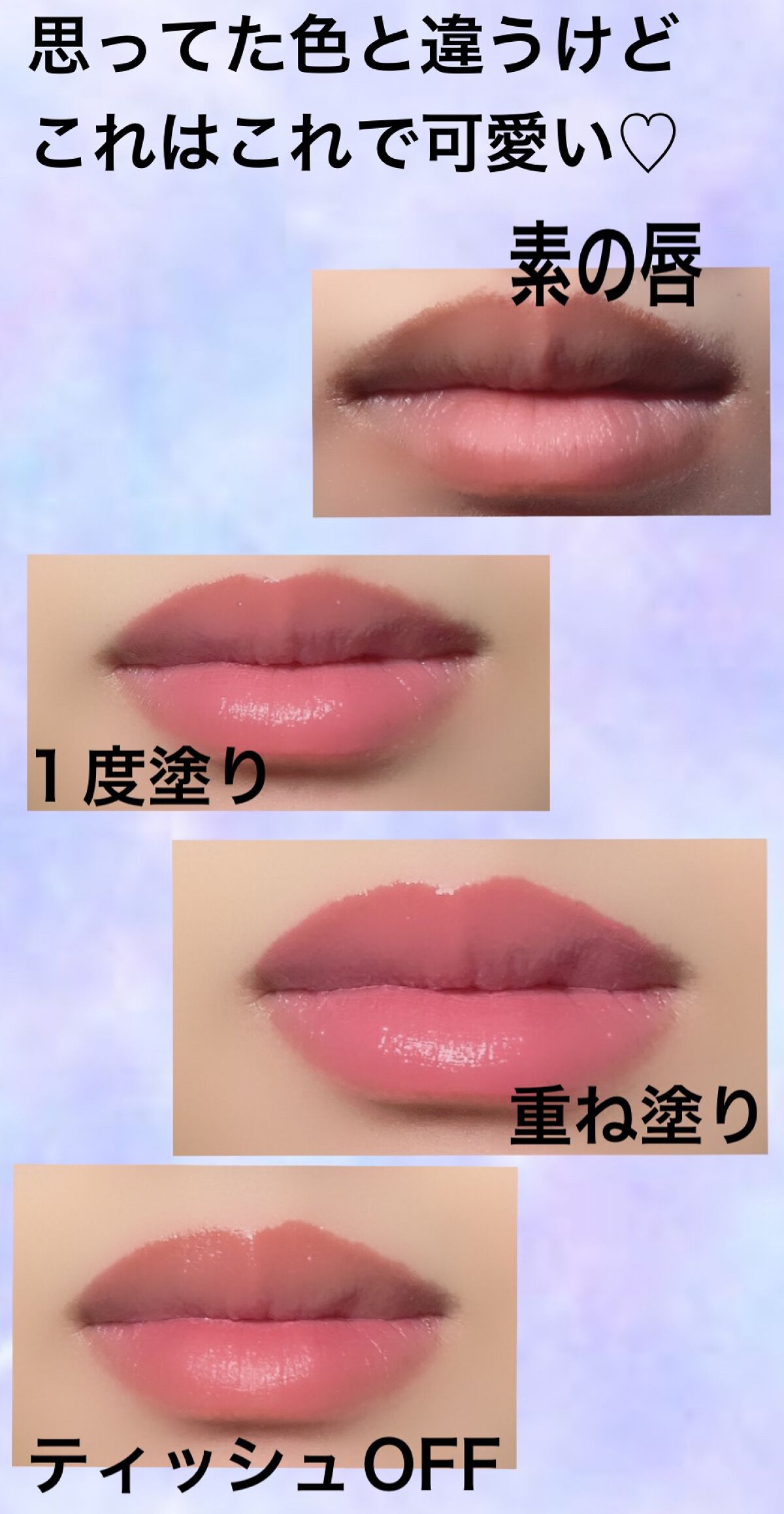 デュイフルウォーターティント/rom&nd/リップティントを使ったクチコミ（3枚目）