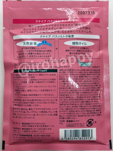 クナイプ バスソルト サクラの香り/クナイプ/入浴剤を使ったクチコミ（2枚目）