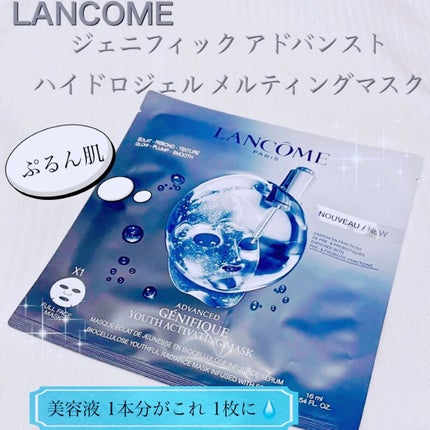 ジェニフィック アドバンスト バイオセルロース マスク/LANCOME/シートマスク・パックを使ったクチコミ(1枚目)