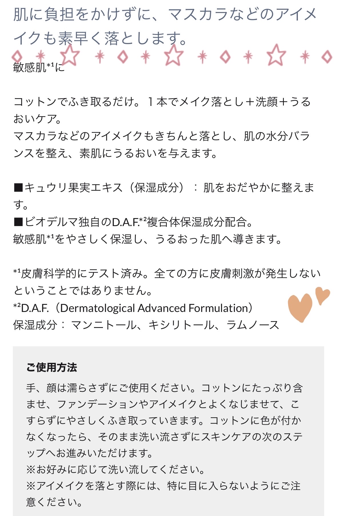 サンシビオ エイチツーオー D/ビオデルマ/クレンジングウォーターを使ったクチコミ（3枚目）