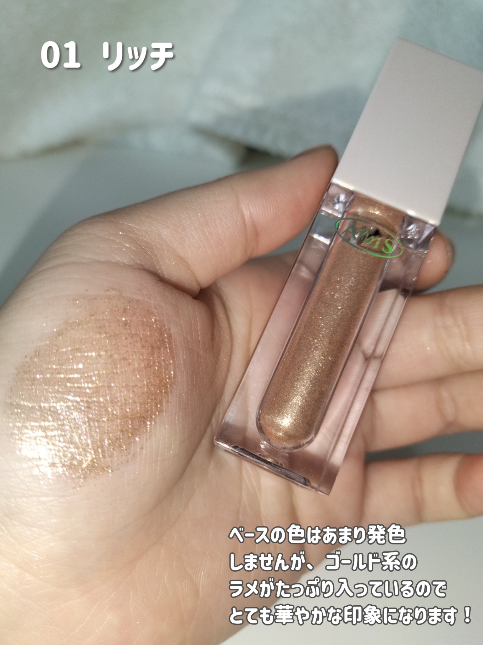 グリッターリキッドアイシャドウ 01 リッチ/all my things/グリッターを使ったクチコミ（3枚目）