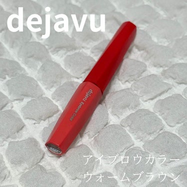 【dejavu アイブロウカラー】

「デジャヴュ」さまから商品提供を
いただきました！

今回は
ウォームブラウンを使用しました✨

dejavuのお気に入りポイントは
この極小ブラシによって
綺麗に