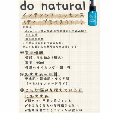 インテンシブ エッセンス [ディープ モイスチャー]/do natural/美容液を使ったクチコミ（1枚目）