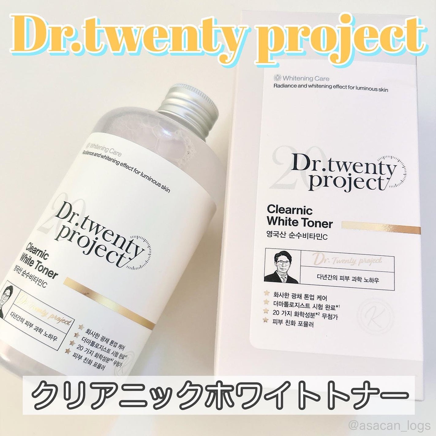 クリアニックホワイトトナー/Dr.Twenty Project/化粧水を使ったクチコミ(1枚目)