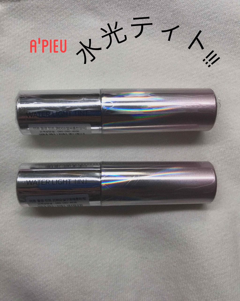 アピュー ウォーターライト ティント RD03/A’pieu/リップティントを使ったクチコミ（1枚目）
