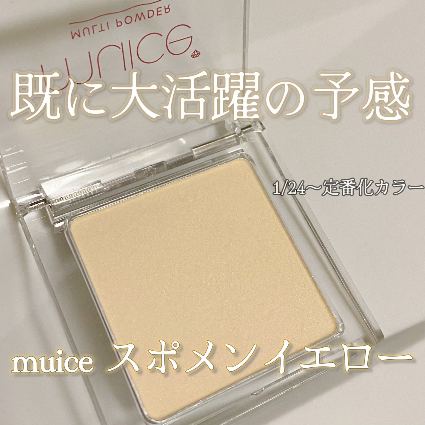 スポットメンテパウダー/muice/プレストパウダーを使ったクチコミ(1枚目)