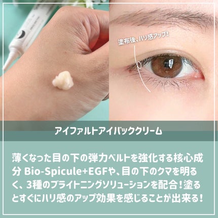 アイファルトアイバッククリーム/Dr.Melaxin/アイケア・アイクリームを使ったクチコミ(4枚目)