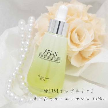 オールキルエッセンス/APLIN/美容液を使ったクチコミ（1枚目）