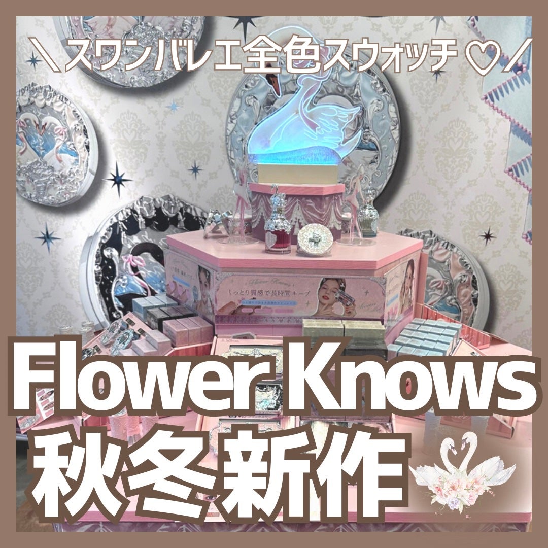フラワーノーズスワンバレエシリーズ アイシャドウパレット/FlowerKnows/アイシャドウパレットを使ったクチコミ(1枚目)