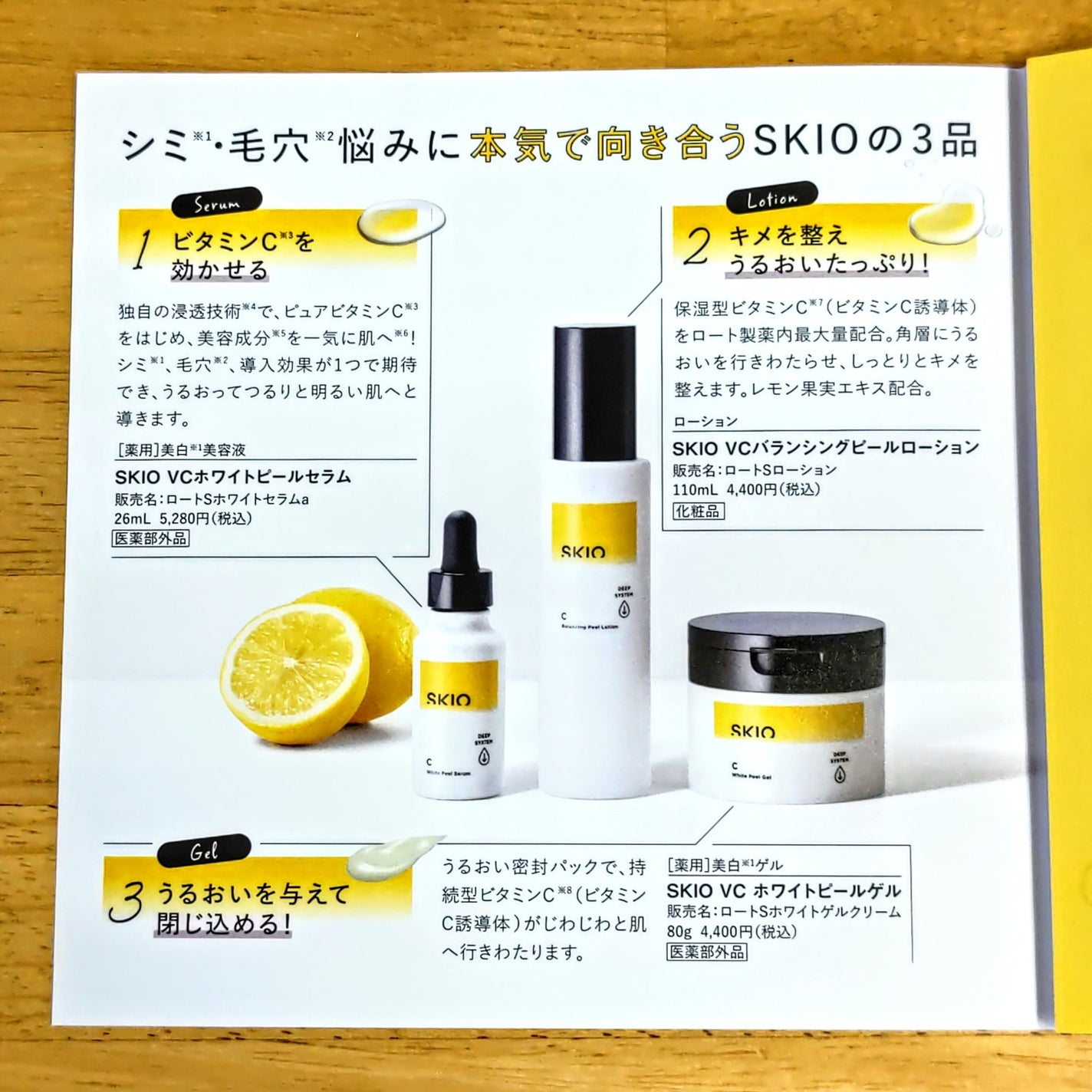 SKIOトライアルキット/SKIO/トライアルキットを使ったクチコミ(4枚目)